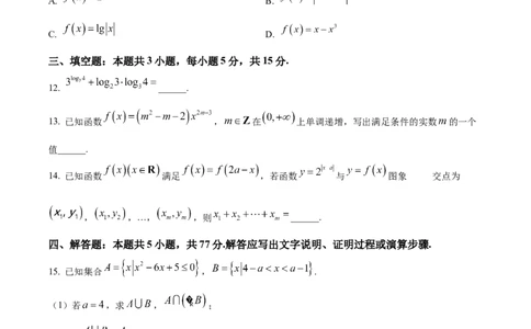广东省佛山市南海区2024-2025学年高一上学期学业水平测试（12月）数学试题Word版无答案_2024年12月试卷_1213广东省佛山市南海区2024-2025学年高一上学期12月月考试题