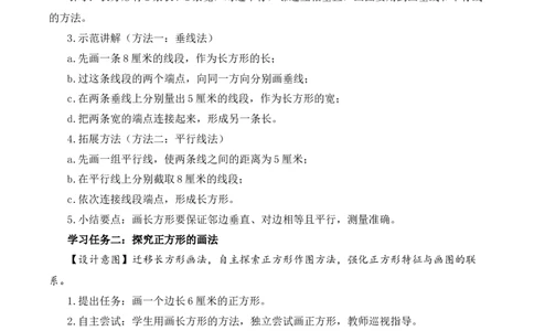 第五单元第5课时画长方形和正方形（教学设计）（新教材）(3)_三年级数学下册（苏教版）_教学设计_新课标资料（看这里面）