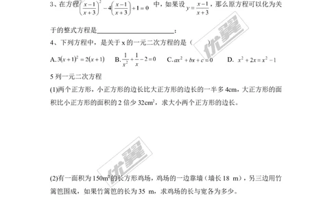 2.1一元二次方程1_湘教版初中数学课件_数学湘教版9上教案PPT课件配套资料_数学湘教版初中9年级上册--6.各阶段精品试题_同步练习