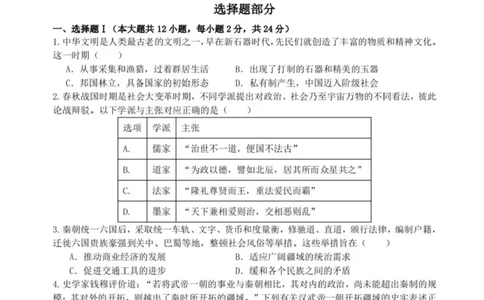 浙江省宁波市六校联盟2025-2026学年高一上学期期中联考历史试题含答案_2025年11月高一试卷_251110河浙江宁波六校联盟2025学年第一学期高一期中联考（全）