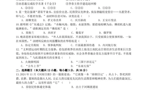 浙江省宁波市六校联盟2025-2026学年高一上学期期中联考历史试题含答案_2025年11月高一试卷_251110河浙江宁波六校联盟2025学年第一学期高一期中联考（全）
