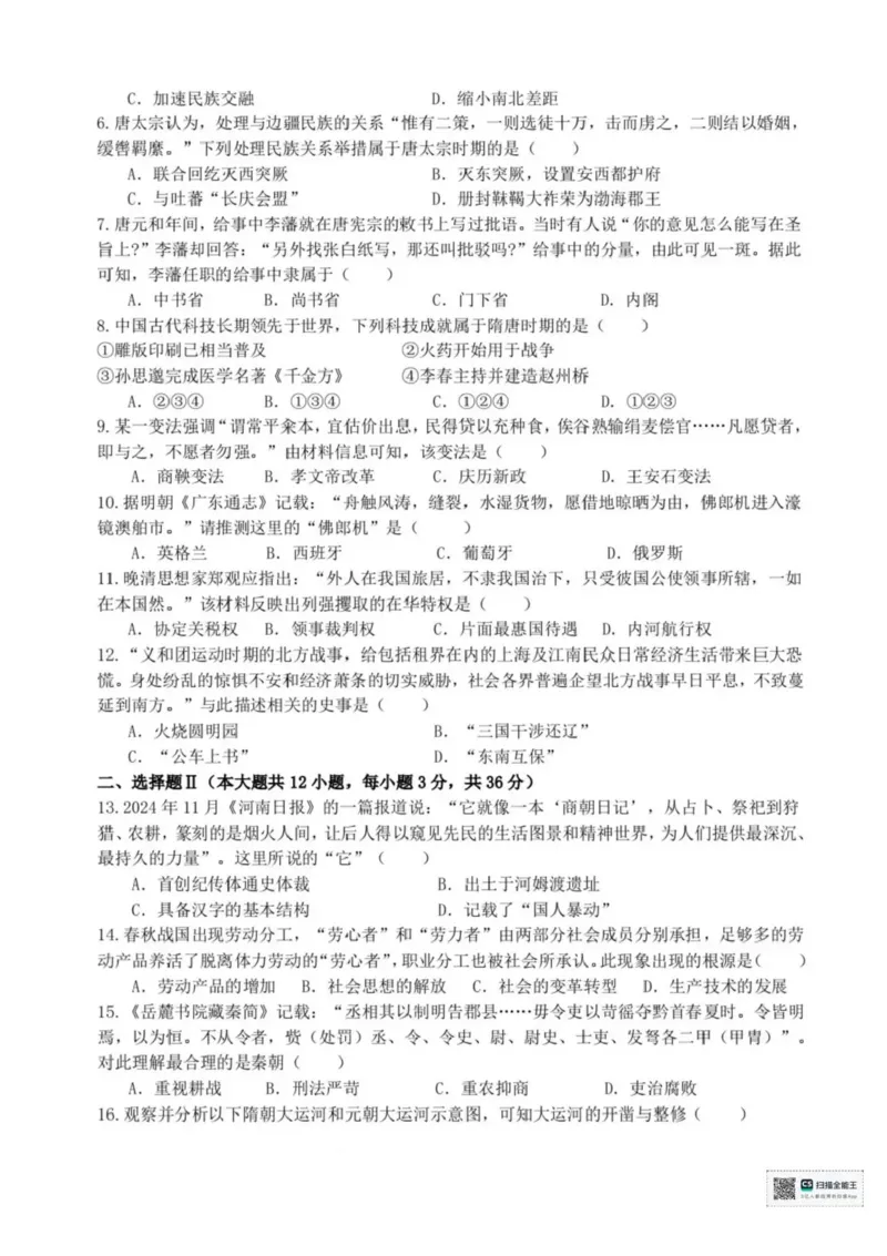 浙江省宁波市六校联盟2025-2026学年高一上学期期中联考历史试题含答案_2025年11月高一试卷_251110河浙江宁波六校联盟2025学年第一学期高一期中联考（全）