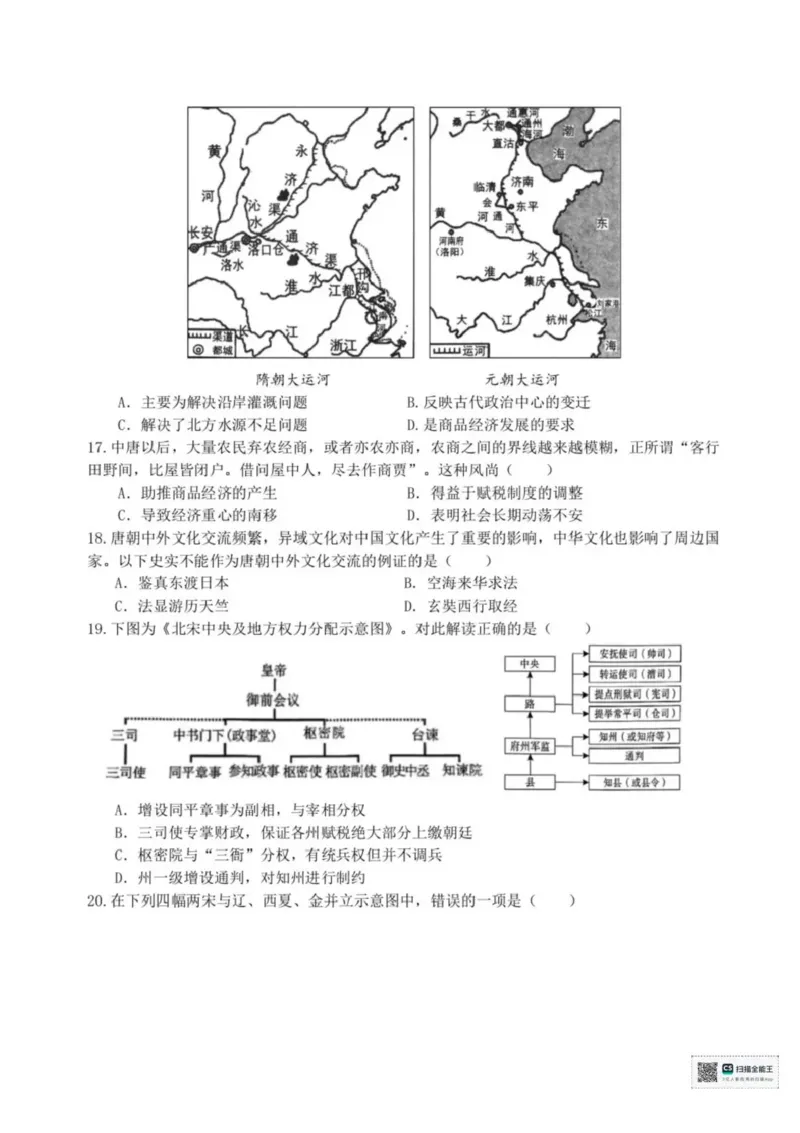 浙江省宁波市六校联盟2025-2026学年高一上学期期中联考历史试题含答案_2025年11月高一试卷_251110河浙江宁波六校联盟2025学年第一学期高一期中联考（全）