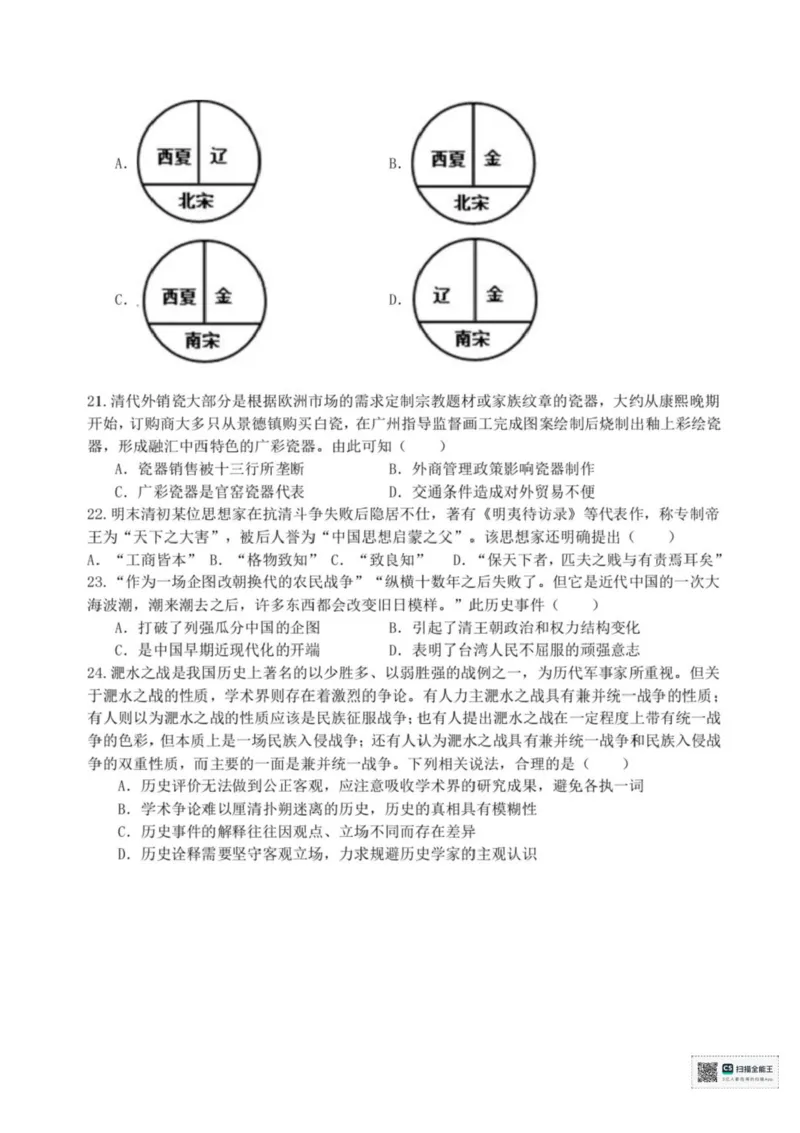 浙江省宁波市六校联盟2025-2026学年高一上学期期中联考历史试题含答案_2025年11月高一试卷_251110河浙江宁波六校联盟2025学年第一学期高一期中联考（全）