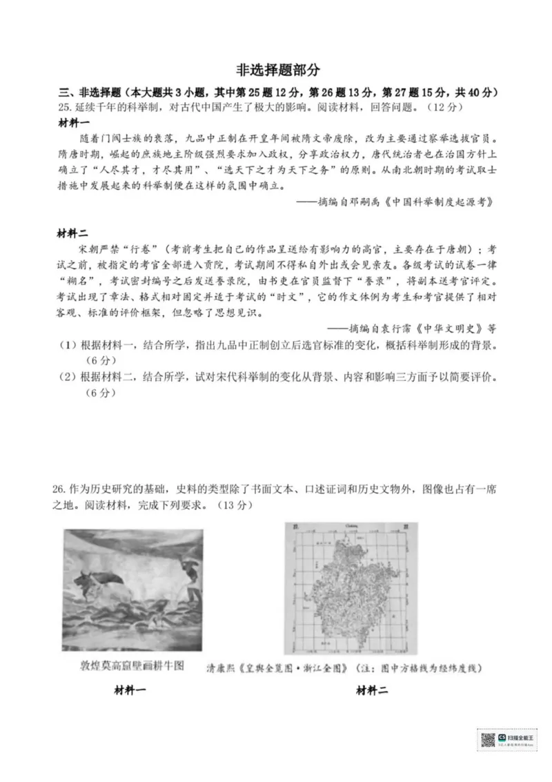 浙江省宁波市六校联盟2025-2026学年高一上学期期中联考历史试题含答案_2025年11月高一试卷_251110河浙江宁波六校联盟2025学年第一学期高一期中联考（全）