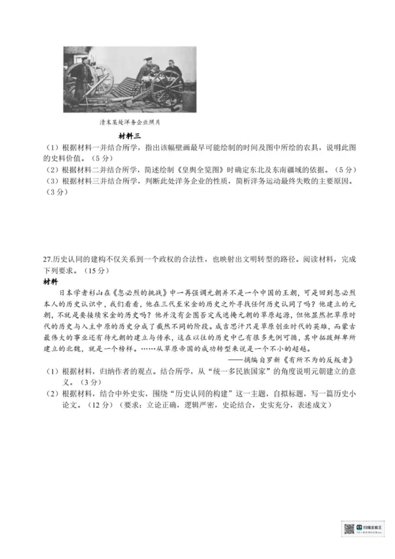 浙江省宁波市六校联盟2025-2026学年高一上学期期中联考历史试题含答案_2025年11月高一试卷_251110河浙江宁波六校联盟2025学年第一学期高一期中联考（全）