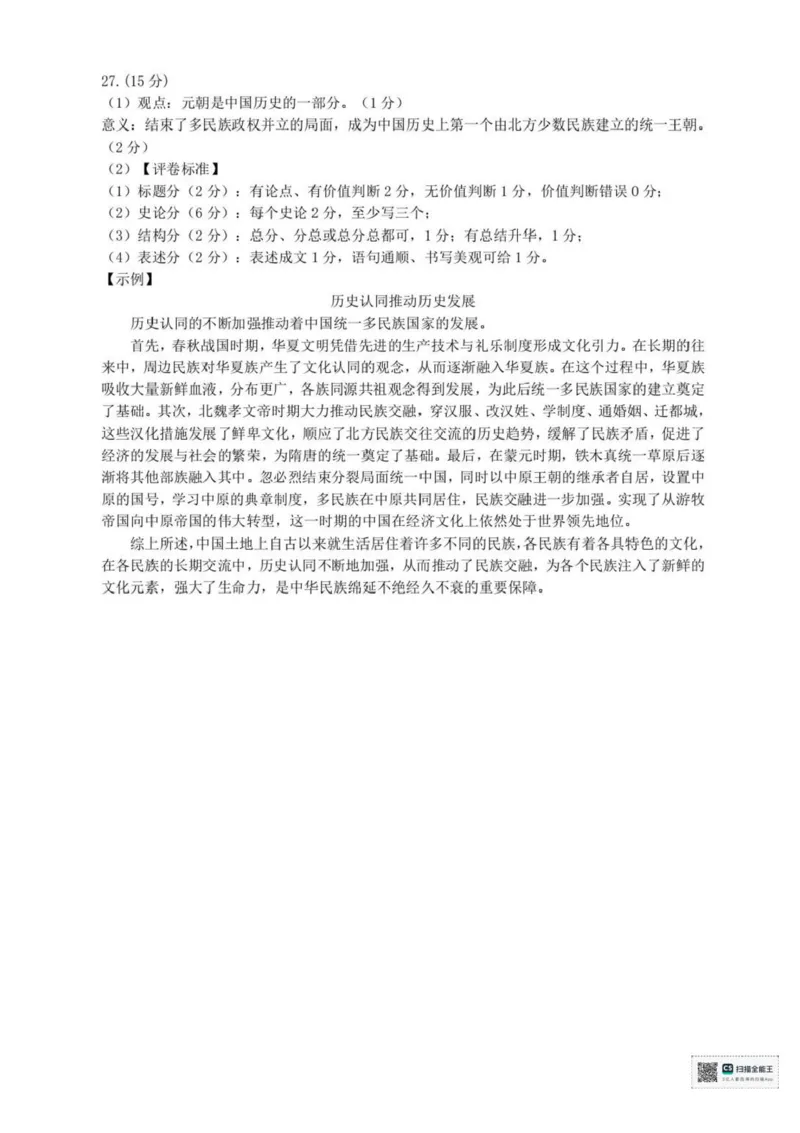浙江省宁波市六校联盟2025-2026学年高一上学期期中联考历史试题含答案_2025年11月高一试卷_251110河浙江宁波六校联盟2025学年第一学期高一期中联考（全）
