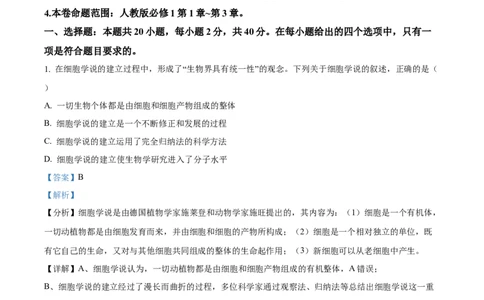 河南省九师联考2024-2025学年高一上学期11月期中生物试题Word版含解析_2024年12月试卷_1203河南省九师联考2024-2025学年高一上学期11月期中考试