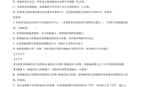 河南省九师联考2024-2025学年高一上学期11月期中生物试题Word版含解析_2024年12月试卷_1203河南省九师联考2024-2025学年高一上学期11月期中考试
