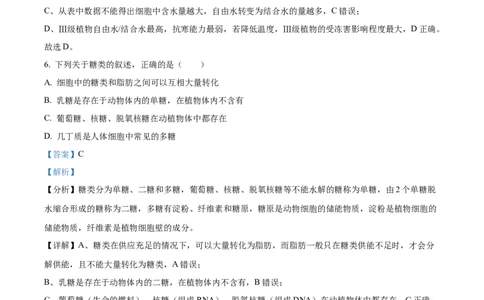 河南省九师联考2024-2025学年高一上学期11月期中生物试题Word版含解析_2024年12月试卷_1203河南省九师联考2024-2025学年高一上学期11月期中考试