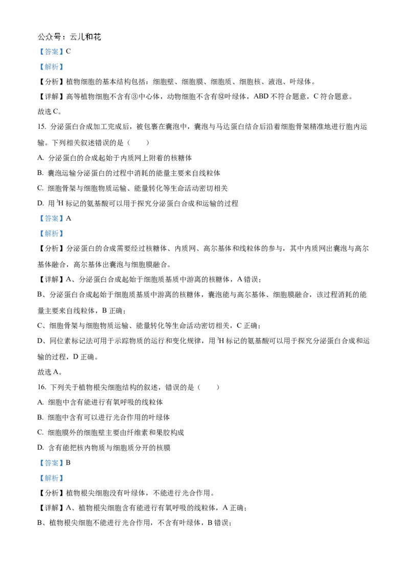 河南省九师联考2024-2025学年高一上学期11月期中生物试题Word版含解析_2024年12月试卷_1203河南省九师联考2024-2025学年高一上学期11月期中考试