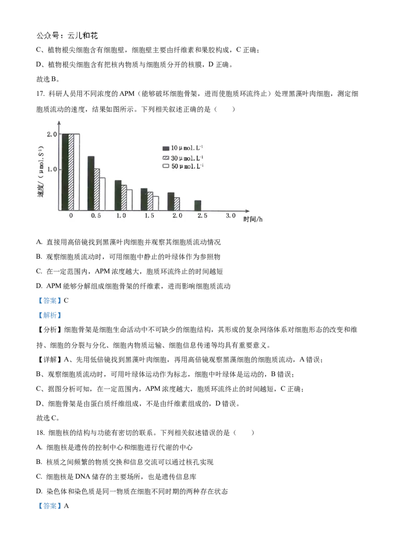 河南省九师联考2024-2025学年高一上学期11月期中生物试题Word版含解析_2024年12月试卷_1203河南省九师联考2024-2025学年高一上学期11月期中考试