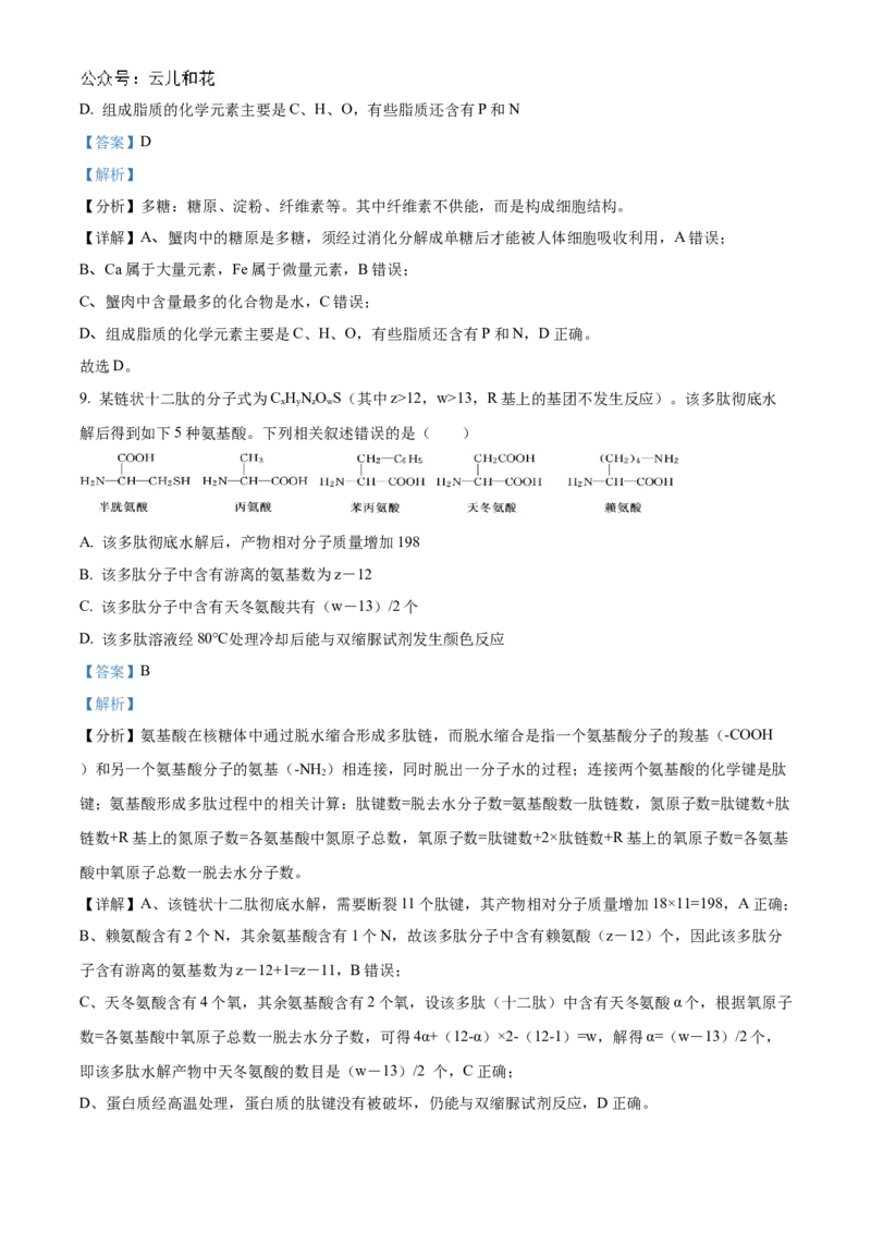 河南省九师联考2024-2025学年高一上学期11月期中生物试题Word版含解析_2024年12月试卷_1203河南省九师联考2024-2025学年高一上学期11月期中考试