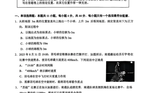江苏南通2025-2026学年10月测试高一物理_2025年10月高一试卷_251016江苏省南通市2025-2026学年高一上学期10月调研测试（全）