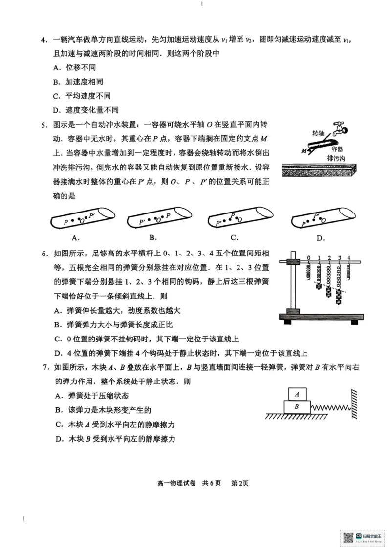 江苏南通2025-2026学年10月测试高一物理_2025年10月高一试卷_251016江苏省南通市2025-2026学年高一上学期10月调研测试（全）
