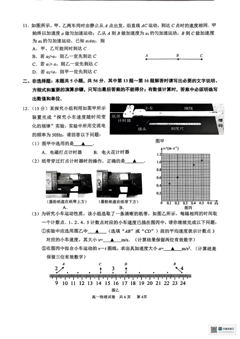 江苏南通2025-2026学年10月测试高一物理_2025年10月高一试卷_251016江苏省南通市2025-2026学年高一上学期10月调研测试（全）