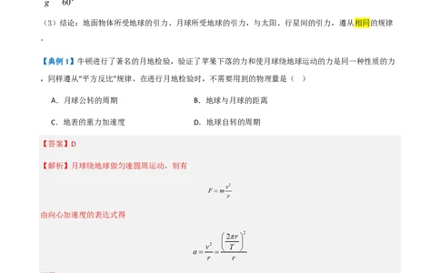 2.万有引力定律（举一反三讲义）（解析版）_2026高考物理_222026版物理《高考一轮复习举一反三》全国版_2026《高中物理&bull;举一反三系列》必修二(RJ)_第七章万有引力与宇宙航行