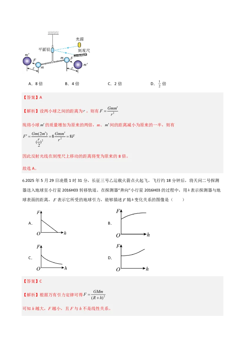 2.万有引力定律（举一反三讲义）（解析版）_2026高考物理_222026版物理《高考一轮复习举一反三》全国版_2026《高中物理&bull;举一反三系列》必修二(RJ)_第七章万有引力与宇宙航行