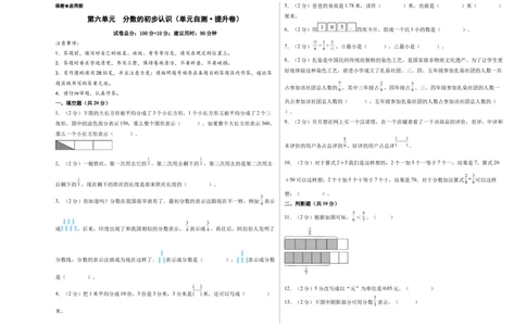 第六单元分数的初步认识（单元自测&bull;提升卷）（A3版）(1)_三年级数学下册（苏教版）_单元测试_新课标资料（看这里面）