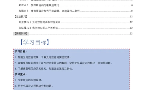 4.2光电效应（举一反三讲义）（原卷版）_2026高考物理_222026版物理《高考一轮复习举一反三》全国版_2026《高中物理&bull;举一反三系列》选修三(RJ)_第四章原子结构和波粒二象性