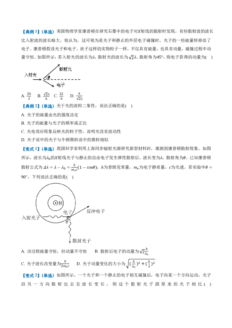 4.2光电效应（举一反三讲义）（原卷版）_2026高考物理_222026版物理《高考一轮复习举一反三》全国版_2026《高中物理&bull;举一反三系列》选修三(RJ)_第四章原子结构和波粒二象性