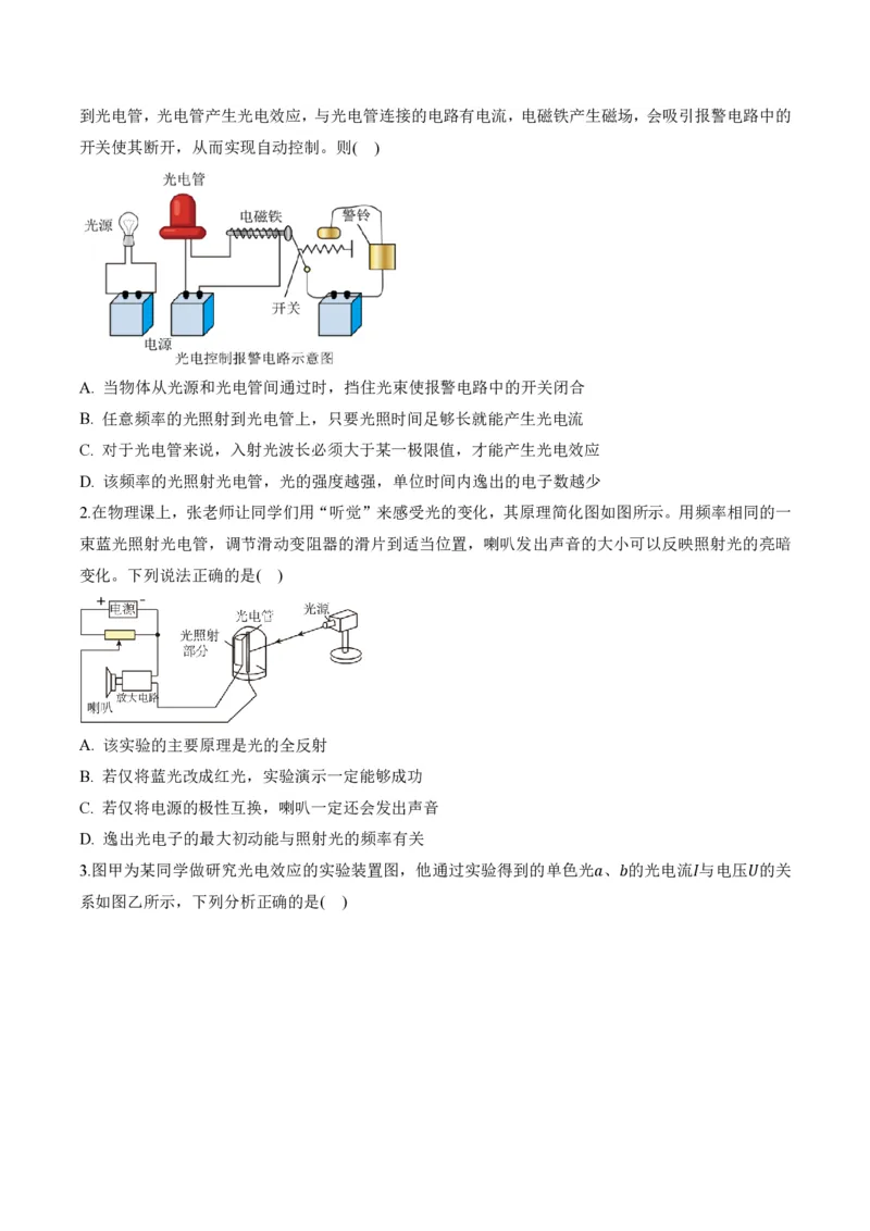 4.2光电效应（举一反三讲义）（原卷版）_2026高考物理_222026版物理《高考一轮复习举一反三》全国版_2026《高中物理&bull;举一反三系列》选修三(RJ)_第四章原子结构和波粒二象性