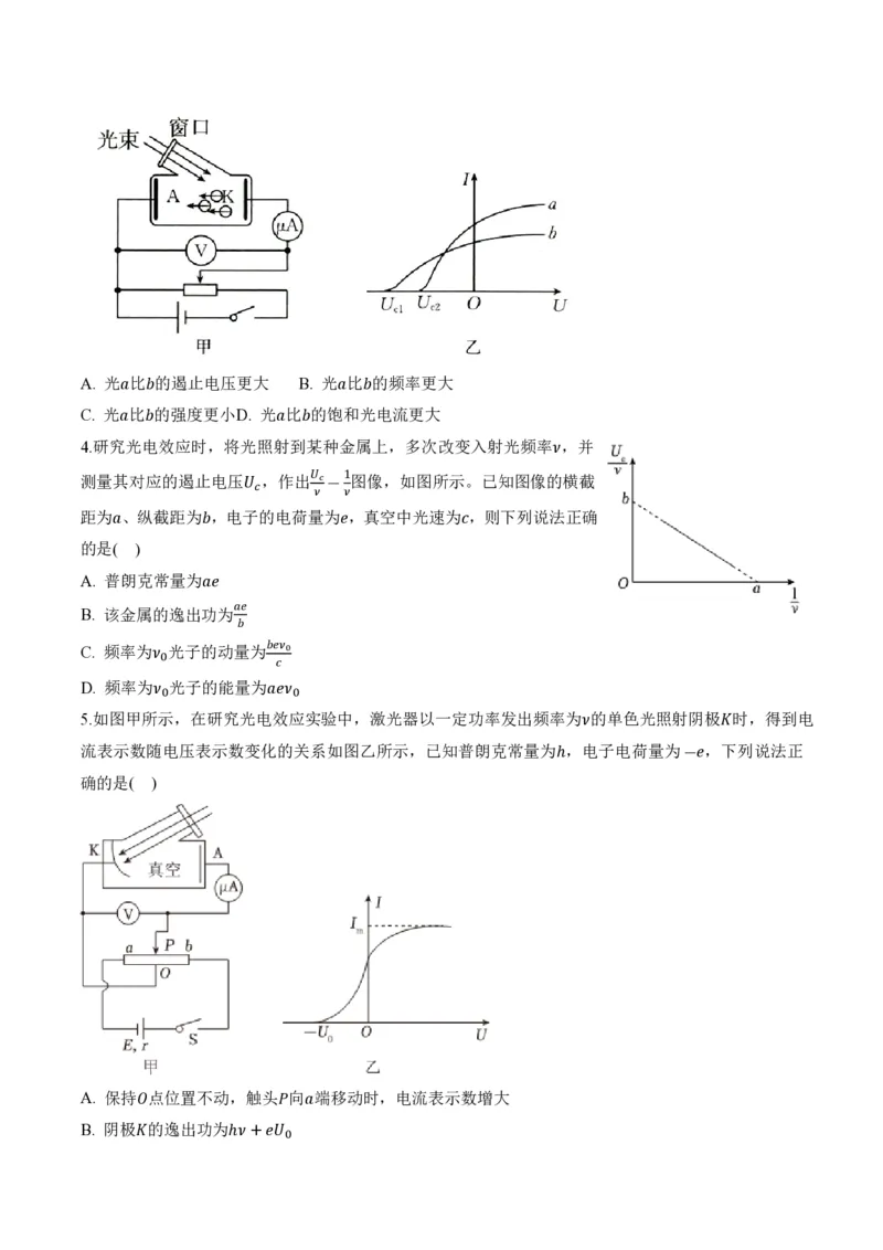 4.2光电效应（举一反三讲义）（原卷版）_2026高考物理_222026版物理《高考一轮复习举一反三》全国版_2026《高中物理&bull;举一反三系列》选修三(RJ)_第四章原子结构和波粒二象性