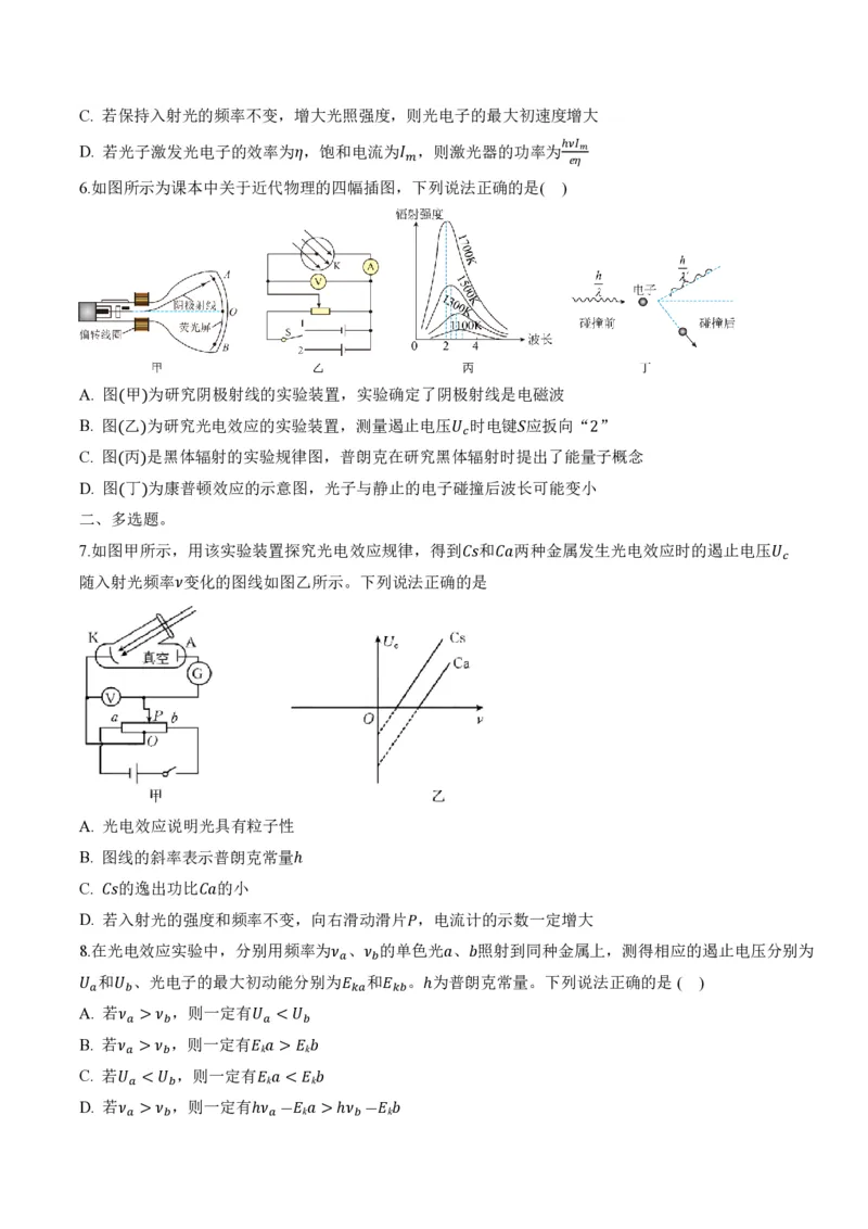 4.2光电效应（举一反三讲义）（原卷版）_2026高考物理_222026版物理《高考一轮复习举一反三》全国版_2026《高中物理&bull;举一反三系列》选修三(RJ)_第四章原子结构和波粒二象性