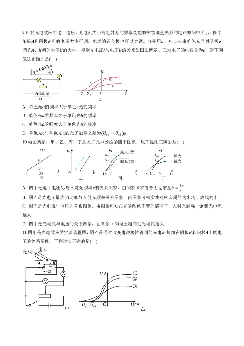 4.2光电效应（举一反三讲义）（原卷版）_2026高考物理_222026版物理《高考一轮复习举一反三》全国版_2026《高中物理&bull;举一反三系列》选修三(RJ)_第四章原子结构和波粒二象性