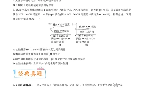 考向16人体内环境稳态及实例-备战2023年高考生物一轮复习考点微专题（全国通用）（原卷版）(1)_通用版（老高考）复习资料_2023年复习资料_一轮复习