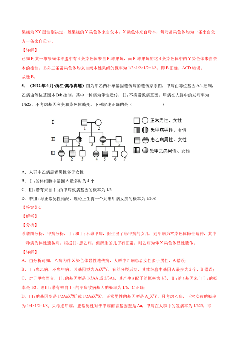 考向11伴性遗传和人类遗传病-备战2023年高考生物一轮复习考点微专题（全国通用）（解析版）(1)_通用版（老高考）复习资料_2023年复习资料_一轮复习