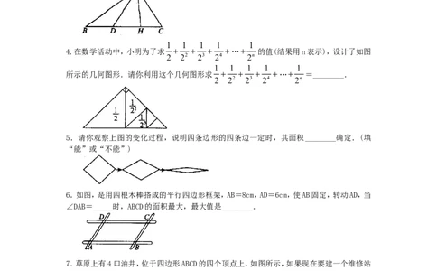 2.1第1课时三角形的有关概念及三边关系_湘教版初中数学课件_数学湘教版8上教案PPT课件配套资料_数学湘教版初中8年级上册习题试题_同步练习