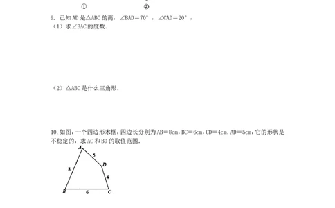 2.1第1课时三角形的有关概念及三边关系_湘教版初中数学课件_数学湘教版8上教案PPT课件配套资料_数学湘教版初中8年级上册习题试题_同步练习