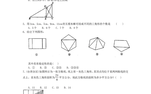 2.1第1课时三角形的有关概念及三边关系_湘教版初中数学课件_数学湘教版8上教案PPT课件配套资料_数学湘教版初中8年级上册习题试题_同步练习