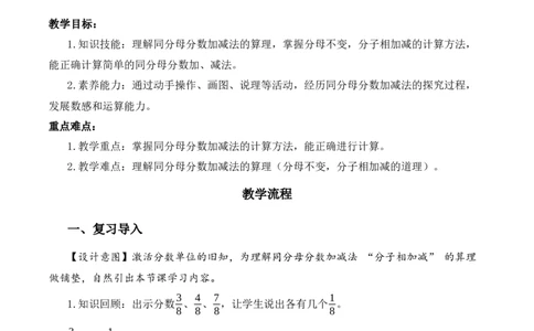 第六单元第6课时简单的分数加减法（教学设计）（新教材）(1)_三年级数学下册（苏教版）_教学设计_新课标资料（看这里面）