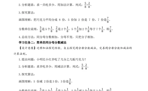 第六单元第6课时简单的分数加减法（教学设计）（新教材）(1)_三年级数学下册（苏教版）_教学设计_新课标资料（看这里面）
