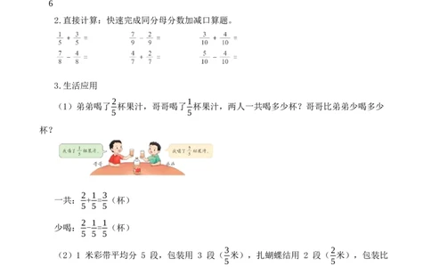 第六单元第6课时简单的分数加减法（教学设计）（新教材）(1)_三年级数学下册（苏教版）_教学设计_新课标资料（看这里面）