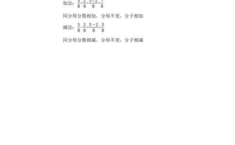 第六单元第6课时简单的分数加减法（教学设计）（新教材）(1)_三年级数学下册（苏教版）_教学设计_新课标资料（看这里面）