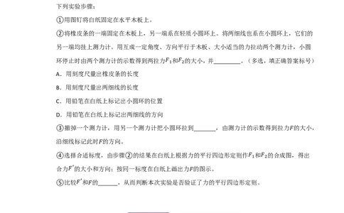 第12讲实验3探究两个互成角度的力的合成规律(原卷版)_2026高考物理_222026版物理《高考一轮复习举一反三》全国版_第12讲实验3探究两个互成角度的力的合成规律