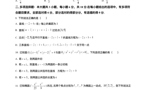 河南省驻马店市&ldquo;逐梦计划&rdquo;环际大联考2025-2026学年高一上学期阶段考试（一）数学试题含答案_2025年10月高一试卷