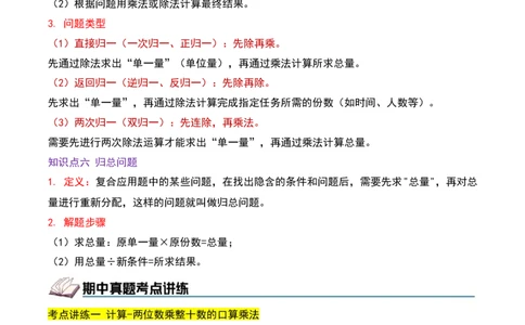 第三单元两位数乘两位数（期中复习讲义）培优版（导图+11个考点真题讲练+提优练共53题）解析版(2)_三年级数学下册（苏教版）_母题专项练习-K36_2026版