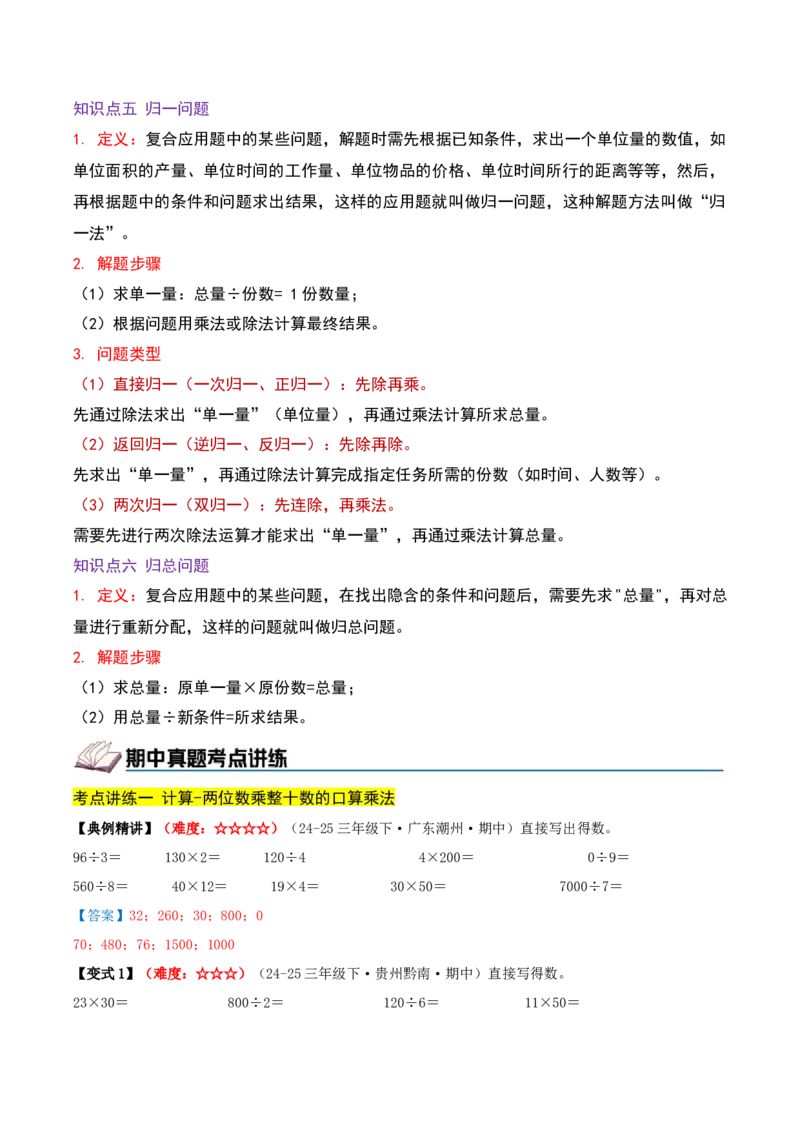 第三单元两位数乘两位数（期中复习讲义）培优版（导图+11个考点真题讲练+提优练共53题）解析版(2)_三年级数学下册（苏教版）_母题专项练习-K36_2026版