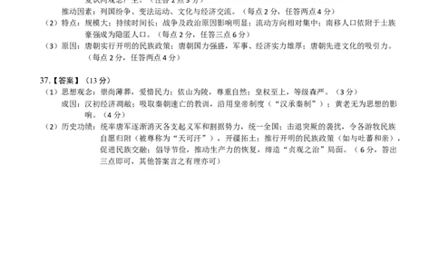 成都市第七中学2025-2026学年高一上学期11月半期考试历史答案_2025年11月高一试卷_251122四川省成都市第七中学2025-2026学年高一上学期11月半期考试（全）