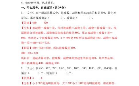 数学（提升卷01）（参考解析）_三年级数学下册（苏教版）_期中+期末-K149_期中试卷_2026版_三年级数学下学期4月学情自测&middot;提升卷01（1-3单元）（苏教版&middot;新教材）