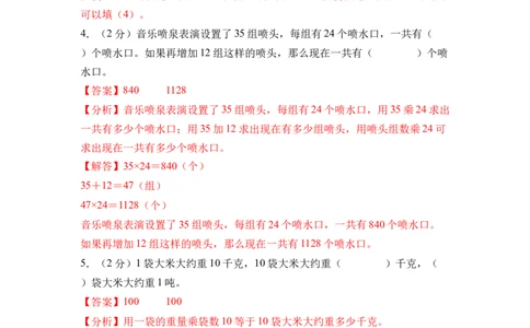 数学（提升卷01）（参考解析）_三年级数学下册（苏教版）_期中+期末-K149_期中试卷_2026版_三年级数学下学期4月学情自测&middot;提升卷01（1-3单元）（苏教版&middot;新教材）