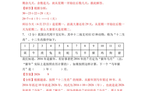 数学（提升卷01）（参考解析）_三年级数学下册（苏教版）_期中+期末-K149_期中试卷_2026版_三年级数学下学期4月学情自测&middot;提升卷01（1-3单元）（苏教版&middot;新教材）