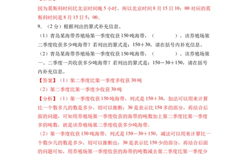 数学（提升卷01）（参考解析）_三年级数学下册（苏教版）_期中+期末-K149_期中试卷_2026版_三年级数学下学期4月学情自测&middot;提升卷01（1-3单元）（苏教版&middot;新教材）