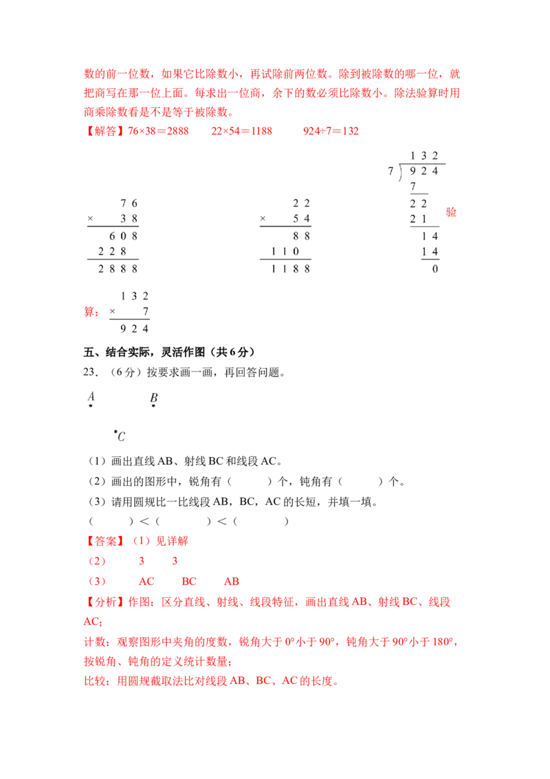 数学（提升卷01）（参考解析）_三年级数学下册（苏教版）_期中+期末-K149_期中试卷_2026版_三年级数学下学期4月学情自测&middot;提升卷01（1-3单元）（苏教版&middot;新教材）