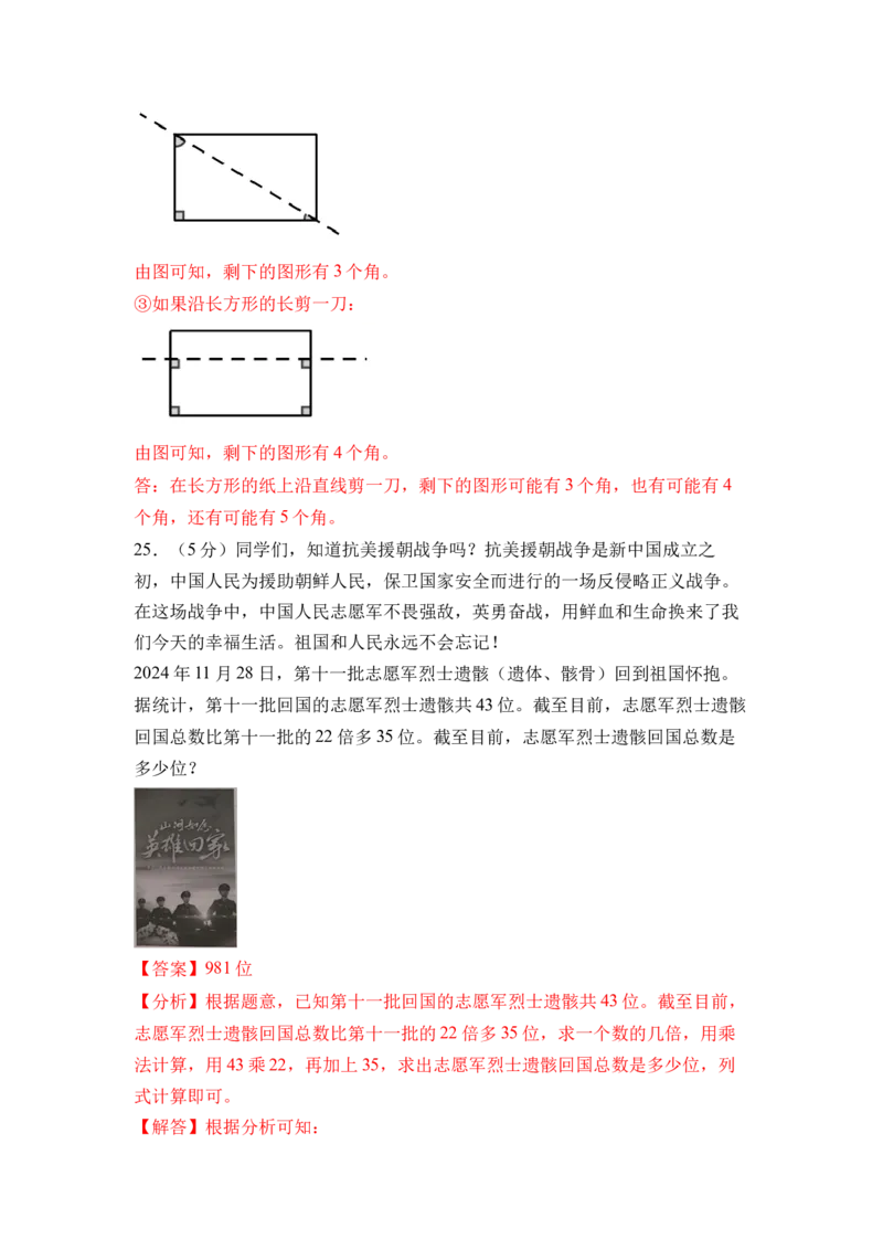 数学（提升卷01）（参考解析）_三年级数学下册（苏教版）_期中+期末-K149_期中试卷_2026版_三年级数学下学期4月学情自测&middot;提升卷01（1-3单元）（苏教版&middot;新教材）