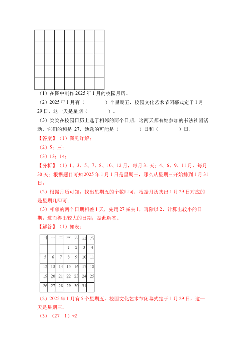 数学（提升卷01）（参考解析）_三年级数学下册（苏教版）_期中+期末-K149_期中试卷_2026版_三年级数学下学期4月学情自测&middot;提升卷01（1-3单元）（苏教版&middot;新教材）